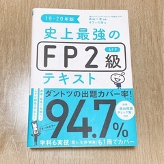 FP参考ブック