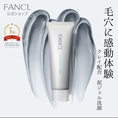 FANCL 泥ジェル洗顔　未使用２本セット