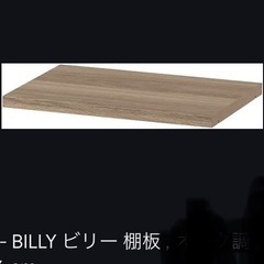 IKEA ビリー　棚板　3枚のみ　厚めの棚の画像