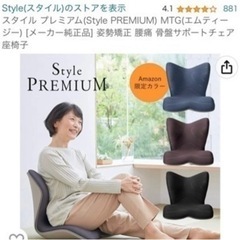 骨盤サポートチェア Style PREMIUM 座椅子 骨盤矯正 スタイル