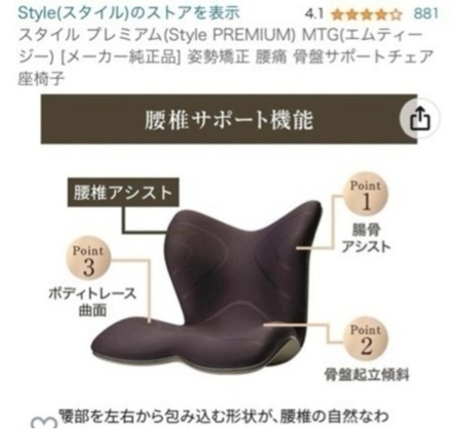 骨盤サポートチェア  Style PREMIUM 座椅子 骨盤矯正　スタイルプレミアム 姿勢矯正