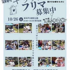 キッズフリマ 10/26