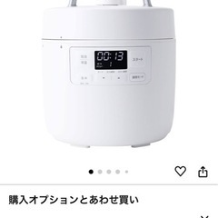 電気圧力鍋　新品