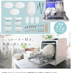 【定価3.5万円】2022年製 食洗機 工事不要 タンク式 食器洗い乾燥機 THANKO STTDWADW  サンコーの画像