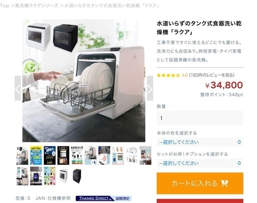 【定価3.5万円】2022年製 食洗機 工事不要 タンク式 食器洗い乾燥機 THANKO STTDWADW  サンコー