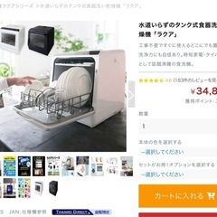 【定価3.5万円】2022年製 食洗機 工事不要 タンク式 食器...