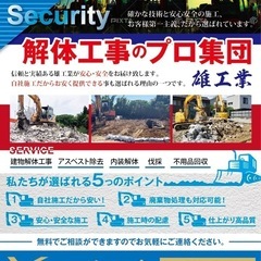 解体工の画像