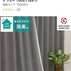 ニトリ　遮光2級・遮熱・消臭カーテン　グレーの画像