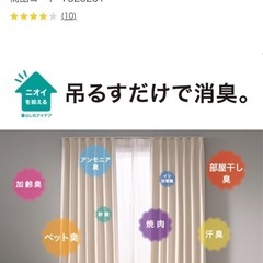 ニトリ　遮光2級・遮熱・消臭カーテン　グレーの画像