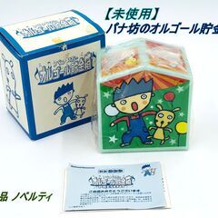 【未使用】 パナ坊のオルゴール貯金箱 非売品 ノベルティ