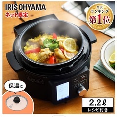 電気圧力鍋 アイリスオーヤマ  2.2L の画像