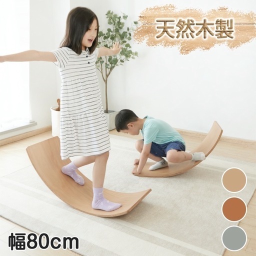 バランスボード　室内遊び　子供用