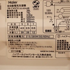 Haier全自動洗濯機JW-C45CK
の画像
