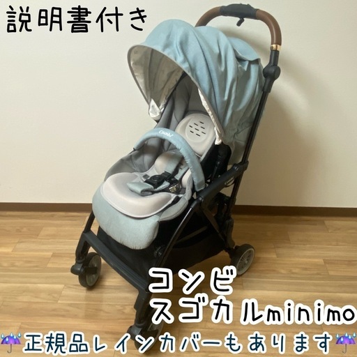 ベビーカー コンビ スゴカルminimo エッグショック