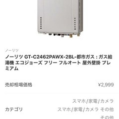 GT-C2462PAWX 　給湯器