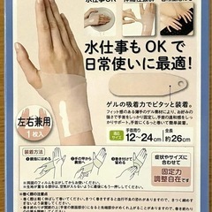 中山式　ゲルサポーター手首用の画像