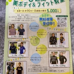 ダイエット教室