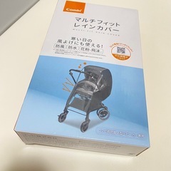 コンビ マルチフィットレインカバー combi ベビーカー