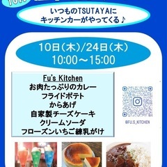 10月度TSUTAYA笹川店催事