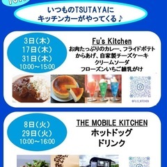 10月TSUTAYA桑名店催事