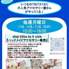 10月TSUTAYAイオンタウン弥富店催事