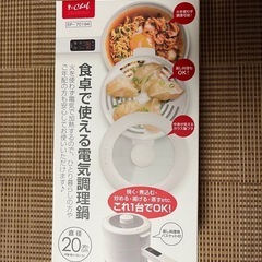 箱入り新品🤩CHEF 万能電気調理鍋2段片手鍋20cmの画像