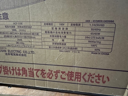 アビデラックス冷凍庫