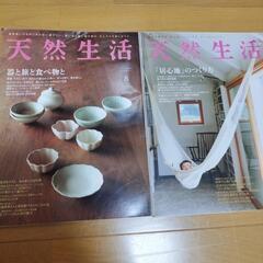 天然生活　4冊の画像