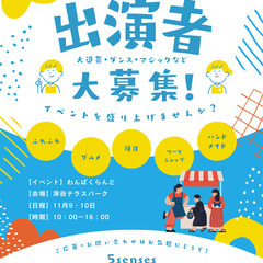 【出演者募集！】わんぱくらんどin深谷テラスパークのステージ出演...