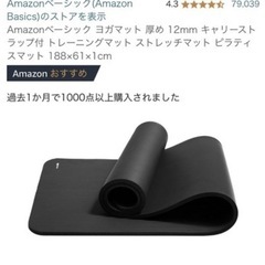 新品未開封　ヨガマット　黒　Amazonベーシック