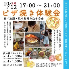 ピザ焼き体験会inミルフェルム