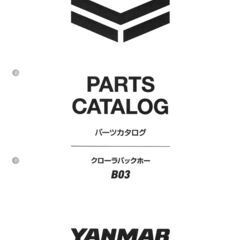 ヤンマーマイクロユンボB03取扱説明書パーツリストの画像