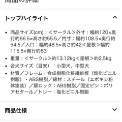 アイリスオーヤマ　ペットサークル　屋根付き
の画像