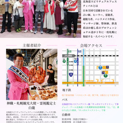 第7回北海道スピリチュアルフェスティバル - その他