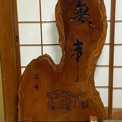 木彫り衝立（ついたて）・一枚板・原木