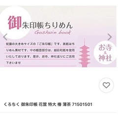 新品✨椿柄  朱印帳と朱印帳同柄巾着袋をセットにしての画像