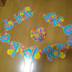 HAPPY BIRTHDAY　壁飾りと紙皿