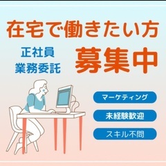 未経験者も応募可能！webマーケティング