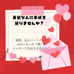 最近手紙を書いてますか？