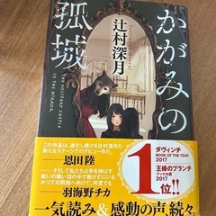 かがみの孤城の画像