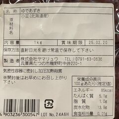 北海道十勝産ゆであずき(無糖)1kg化学調味料・添加物不使用の画像