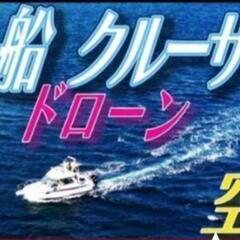 クルーザー、船舶の出張撮影📷️
