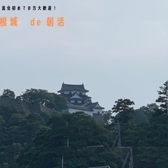 彦根城de朝活