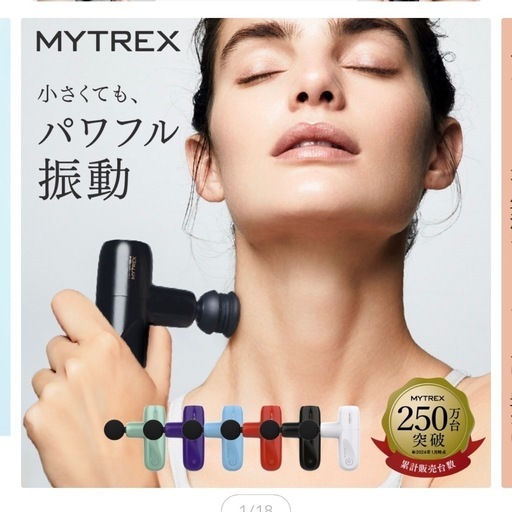 マッサージガン【MYTREX MINI】