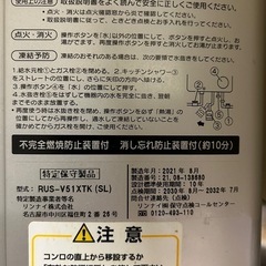 瞬間湯沸かし器　都市ガス用　RUS-V51 XTK　リンナイ　の画像