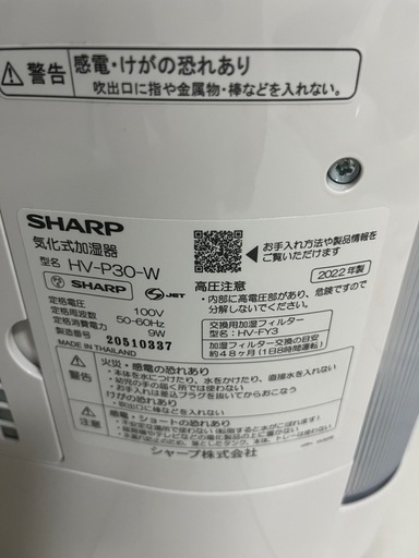プラズマクラスター　　加湿器　22年製