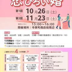 婚活初心者におすすめ！！22歳〜39歳の男女10:10の婚活パー...