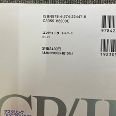 マスタリングTCO/IP 入門編 第六版の画像