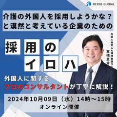 外国人採用のイロハ