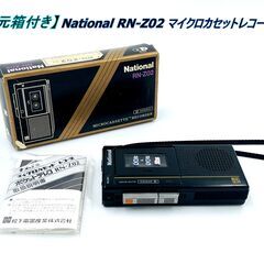 【元箱付き】 National ナショナル RN-Z02 マイク...